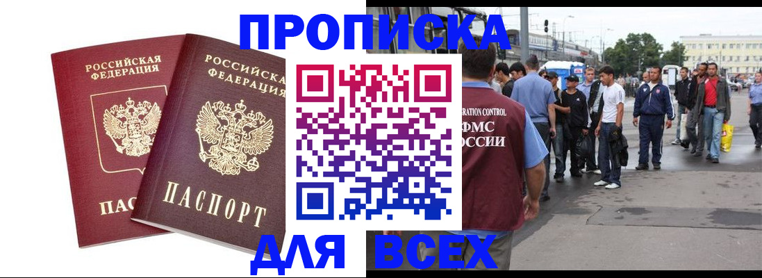 прописка в Ленинск-Кузнецком