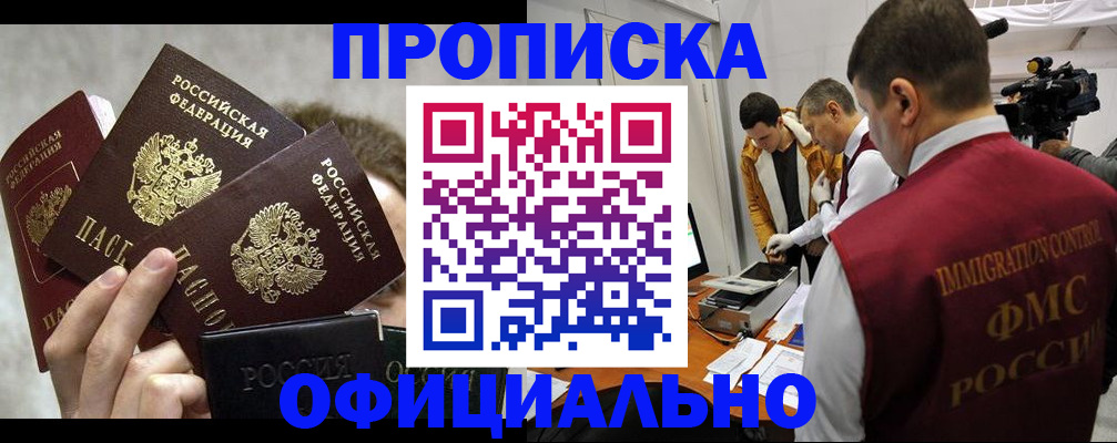 прописка в Ленинск-Кузнецком