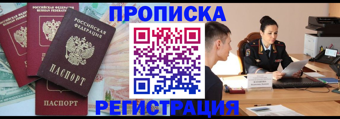 временная регистрация в квартире в Ленинск-Кузнецком